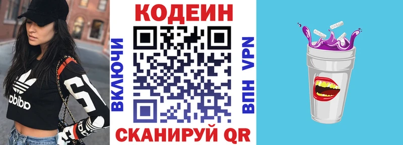 Codein Purple Drank  Купить закладки  Красавино 