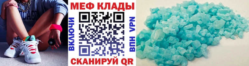 МЯУ-МЯУ кристаллы  Купить где  Красавино 